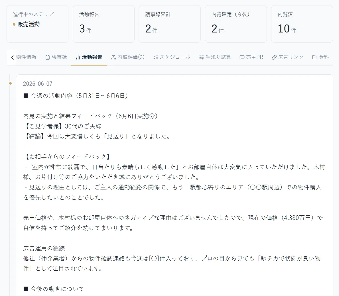 活動報告・議事録画面
